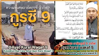 บาบอฟิกรีพงยาวี l ความพิเศษอายัตกูรซี่  Kelebihan Dan Cara Amal Ayat Kursi Waqaf 9