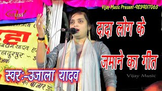 कचौड़ी गली सून कइला रजऊ स्वर:~ उजाला यादव आजमगढ़ Ujala Yadav Azamgarh