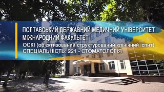 ПОЛТАВСЬКИЙ ДЕРЖАВНИЙ МЕДИЧНИЙ УНІВЕРСИТЕТ