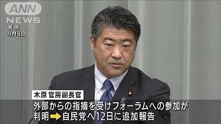 「記憶を呼び覚ますと出席していた」木原官房副長官　旧統一教会調査に報告漏れ(2022年9月13日)