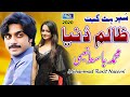 Zalim Duniya - Muhammad Basit Naeemi - Latest Saraiki & Punjabi Song - Moon Studio Pakistan