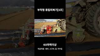 [디에스에프/대성]로타리 부착형 휴립피복기[3조]