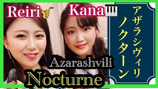 【高音質】Azarashvili: Nocturne / アザラシヴィリ: ノクターン　Saxophone and Piano Reiri❤️Kana