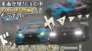 【GT7】絶対☆スピン不可避ッ！地獄の鈴鹿2時間耐久レース！【ゆっくり実況】【KGTC】