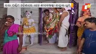 Western Odisha Gears Up for Sital Sasthi