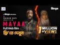 মায়া | Mayaa | Full Web Film | Watch Now Free | Raihan Rafi | Sarika Subrin | Mamnun Hasan Emon