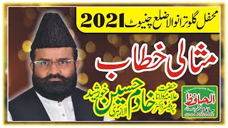 Dr Khadim Hussain Khurshid Alazhari Full Speech || New Khitab 2021