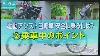 電動アシスト自転車の事故が増えています。