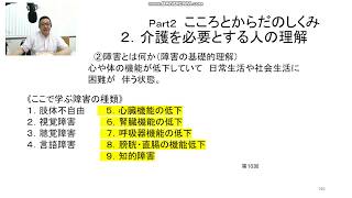 介護特定技能評価試験学習テキスト第16回