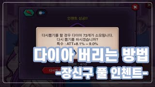 [드래곤빌리지] 다이아를 갖다 버리는 방법...