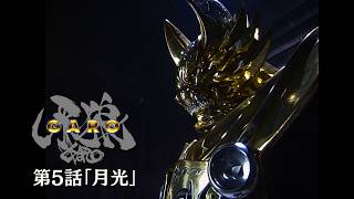 [Official] GARO Episode 5 \