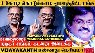 Rajini-ய காப்பாத்துன Captain 😱 சட்டைய புடிச்சி துக்கிட்டாரு😱 Vijayakanth Memorial Nadigar Sangam