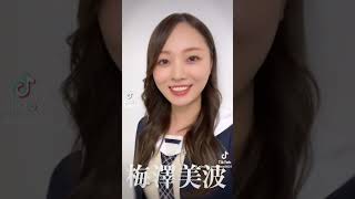 梅澤美波 #乃木坂46