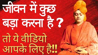 Swami Vivekananda Quotes | Swami Vivekanand Quotes in Hindi |LIFE OF SWAMI VIVEKANANDA |विवेकानंद