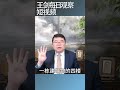 纽约侨领陈金平法庭认罪 运营海外警务室 王剑每日观察 shortsviral shortsfeed shortsvideo