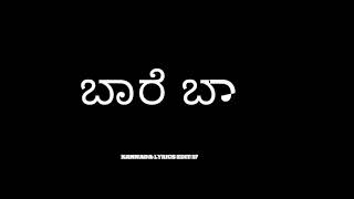 ಯಾರು ಏನೇ ಅನಿಲಿ ಇಡೀ ಉರಿಗೆ ಉರುಗೆ ಬರಲಿ ಜೀವವು  ನಿನದೆ ಜೀವನ ನಿನದ ಕನ್ನಡ ಲಿರಿಕ್ಸ್  ಪ್ಲೀಸ್ ಲೈಫ್ \u0026ಸಬ್ಸ್ಕ್ರೈಬ್