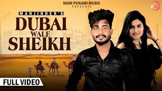 Dubai Wale Sheikh (Full Video) Manjinder | Latest Punjabi Song 2023 #sheikh #viral #no1 #trending