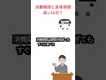 消費期限と賞味期限の違いは知ってますか？違いに関する知識・雑学