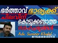 no maintenance to wife ഭര്‍ത്താവ് ചിലവിന് കൊടുക്കെണ്ടാത്ത സാഹചര്യങ്ങള്‍ maintenancetowife divorce