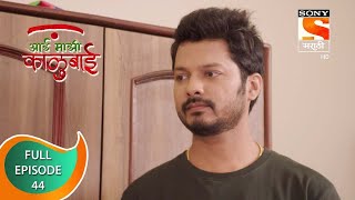 Aai Majhi Kalubai - आई माझी काळुबाई - Ep 44 - Full Episode - 5th November, 2020