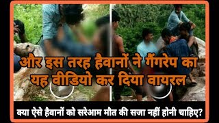 Rajgir Rape Viral