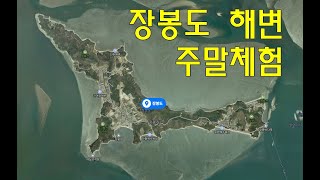 [장봉도 여행]영종도 삼목항에서 배타고 들어가기