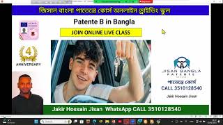 সজিব সরদার এর পাতেন্তে পাওয়ার গল্প  BY JISAN BANGLA PATENTE SCHOOL CALL 3510128540 JAKIR HOSSAIN