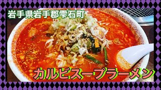 芸能人が良く食べてるラーメン実食‼開店から行列‼