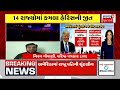 🟠donald trump to be next us president live ટ્રમ્પની જીતથી ભારતને કેટલો ફાયદો n18g