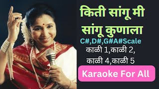 Kiti sangu mi sangu kunala karaoke/किती सांगू मी सांगू कुणाला कराओके