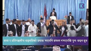 Kantipur Samachar | विरोधकाबीच प्रदेश-७ को नाम सुदूरपश्चिम र राजधानी गोदावरी