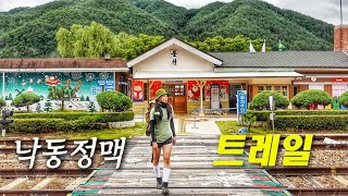 기차타고 걷는 낙동정맥 트레일 백패킹 l 계곡 트레킹 l backpacking l 캠핑