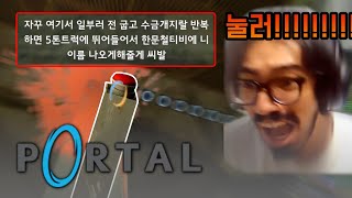 여기 버튼이 있습니다 | 포탈 2