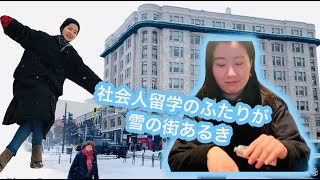 大雪だ！社会人留学20代女子の大したこと無い日常 #12