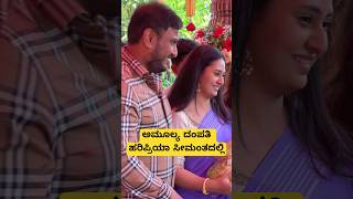 ಅಮೂಲ್ಯ ದಂಪತಿ ಹರಿಪ್ರಿಯಾ ಸೀಮಂತದಲ್ಲಿ 🩷 #amuluw #husband #jagadish #haripriya #seemantha #babyshower