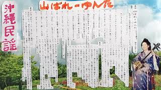 山ばれーゆんた・八重山民謡稽古参考音源・H8・8・20日・歌三味線・呉屋初美40歳ほか・闘病中練習風景・支えた全ての方々の真心に衷心より感謝申し上げます🙇・1523