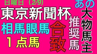 【大物馬主】G１で脅威の推奨馬をお届けしてる大物馬主が東京新聞杯に狙い馬がいるとのこと！相馬眼馬and情報馬　相馬眼馬and１点馬 合致 #KEIBA #関係者 #情報 #東京新聞杯