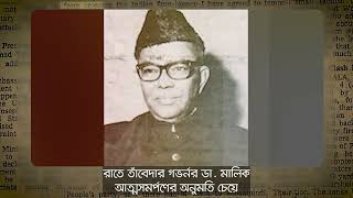 ১৪ ডিসেম্বর ১৯৭১ (২য় পর্ব) | বিজয়ের পথে বাংলাদেশ | একাত্তরের আজকের দিন