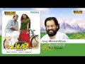 Moovanthiyay Pakalil | Pakshe Malayalam Audio Song | KJ Yesudas