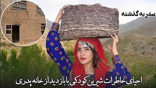 Trip to jaghori(part 3) i went my fathers house / (سفر به جاغوری) #خانه-پدر ۳قسمت