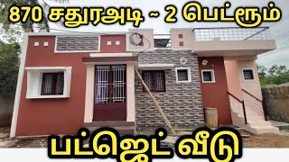 நம்ம திருச்சியில் ஒரு பட்ஜெட் வீடு - 870 சதுரஅடி 2 பெட்ரூம் #Walkthrough