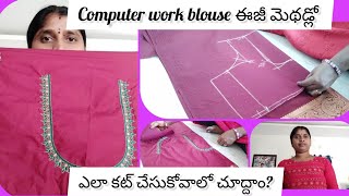 computer work blouse😍 ఈజీ మెథడ్లో ఎలా కట్ చేసుకోవాలో 👌చూద్దాం..?