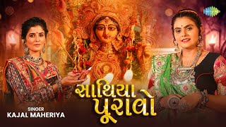 Kajal Maheriya | સાથિયા પુરાવો | Sathiya Puravo | Ambe Maa Song | Gujarati New Song | ગુજરાતી ગીત