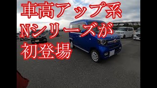 拝見となりのNシリーズ「とうとう来た。車高上げる系Nシリーズ。費用などじっくり聞きます」１９６７さんのN VAN