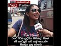 gampaha people පාලකයෝ මේ රට කුණු ගොඩක් කළා