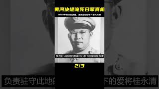 1938年蔣介石決堤黃河，到底淹死了多少日軍？說出來你可能不信 #學歷史知識 #學歷史 #知識 #歷史 #外星人