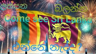 Come enjoy the freedom/නිදහස විදින්න /आओ आज़ादी का आनंद उठायें/Ven a disfrutar de la libertad #sub