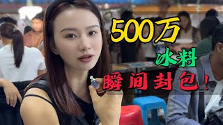 請緬商喝咖啡太有奇效了！ 5億紫色鴿子蛋太美了，500萬冰料瞬間封包！ #翡翠 #翡翠原石 #緬甸翡翠 #缅甸翡翠玉石 #緬甸翡翠賭石 #賭石