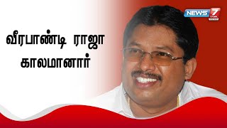 திமுக தேர்தல் பணிக்குழு மாநில செயலாளர் வீரபாண்டி ராஜா காலமானார்