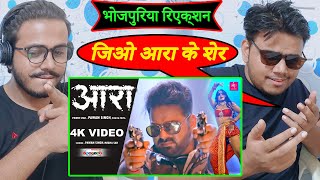 Reaction #4k VIDEO आरा Pawan Singh, Punita Priya Ft Megha Shah |Ara Me Dobara Latest Viral Song 2021